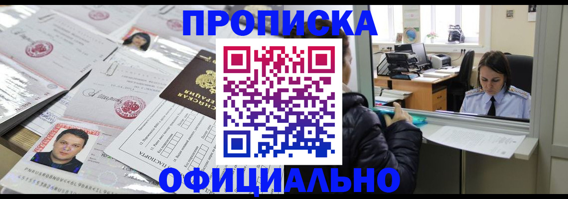 прописка гарантия в Каменке