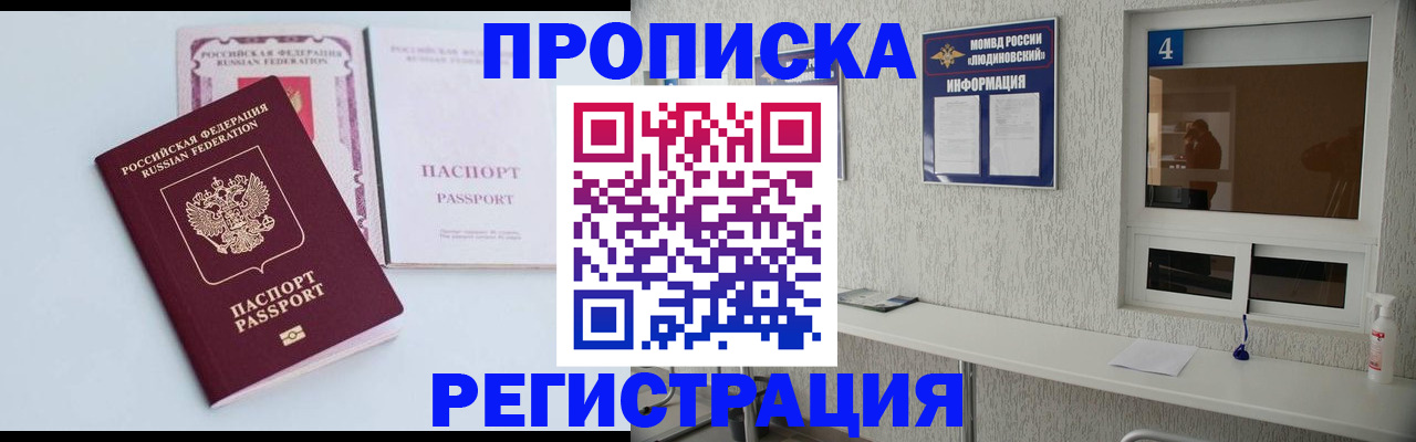 временная прописка в Каменке