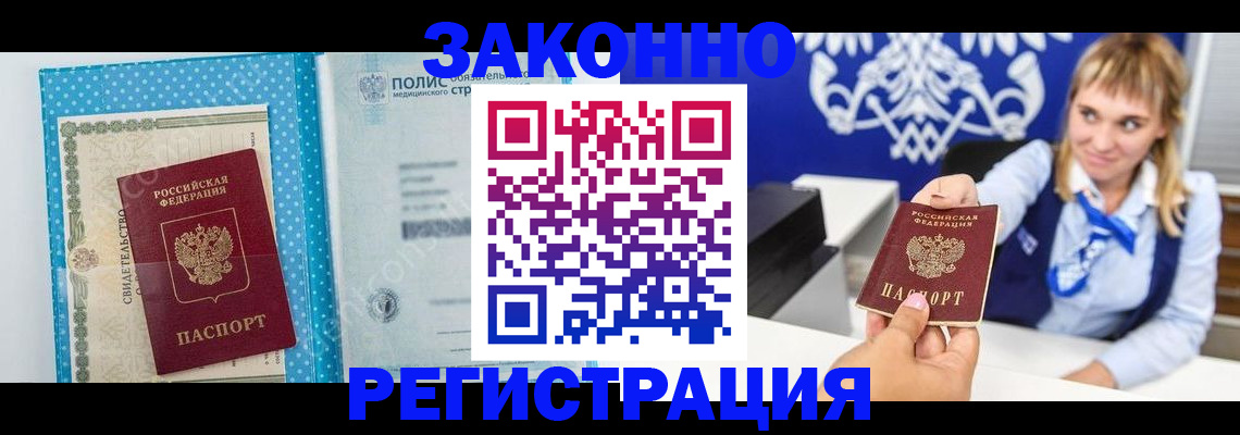 прописка гарантия в Каменке