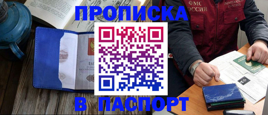 прописка для военкомата в Каменке