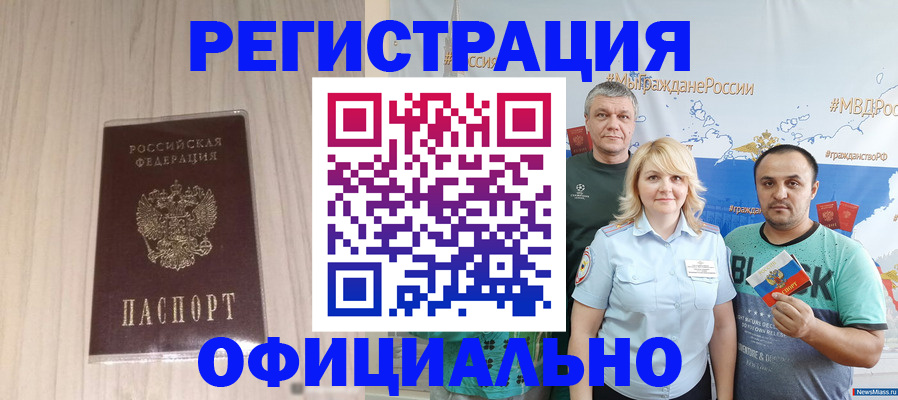 временная регистрация законно в Каменке