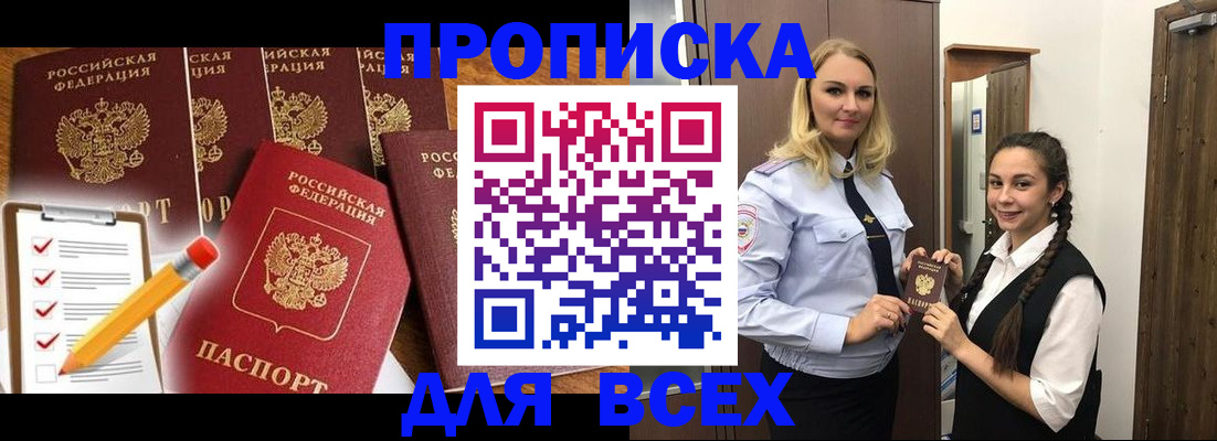 временная регистрация в Каменке
